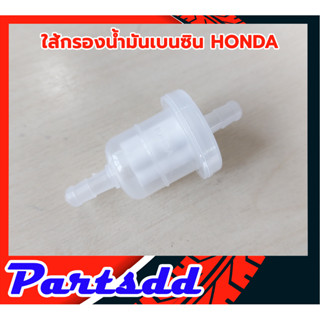 ราคาส่ง 20 ตัว กรองน้ำมันเบนซิน ฮอนด้า Honda Wave100 Wave110 Wave125 Dream100 Dream125 เวฟ/ดรีม สินค้าพร้อมส่