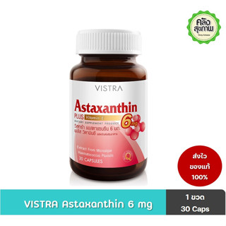 VISTRA Astaxanthin 6 mg PLUS Vitamin E 30 Capsules วิสทร้า แอสตาแซนธิน 6 มก. พลัส วิตามินอี