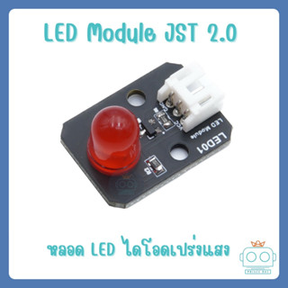 LED Module Jst2.0 สำหรับบอร์ด Kidbright