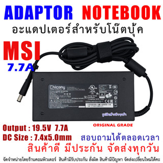 สายชาร์จโน๊ตบุ๊ค " Original grade " ADAPTER MSI 19.5V 7.7A 150W ( 7.4x5.0mm )