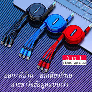 🔥ส่งไวจากไทย🔥3 In 1 USB Charge Cable 1.1M สำหรับโทรศัพท์ Android USB C / Type-c สายชาร์จแบบพับเก็บได้ สายชาร์จเร็ว