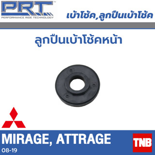 PRT ลูกปืนเบ้าโช้คอัพ รถยนต์ Mitsubishi Mirage 1.2 Attrage ปี  08-19 ลูกปืนเบ้าโช้ค พี อาร์ ที
