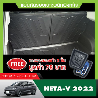 แผ่นกันรอยเบาะ พนักพิงหลัง Neta V 2022 (2ชิ้น) กันรอยเบาะ ชุดแต่ง ประดับยนต์