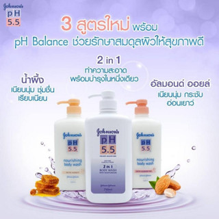 Johnsons pH 5.5 Body Wash ผลิตภัณฑ์อาบน้ำ จอห์นสัน พีเอช 5.5 บอดี้ วอช 750 มล.