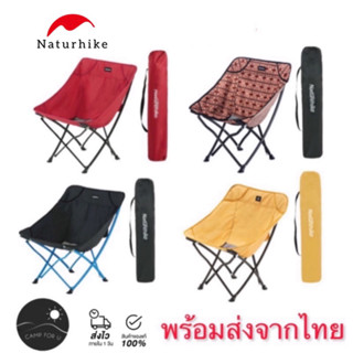 [ส่งจากไทย🇹🇭]Naturhike YL04 เก้าอี้แคมปิ้ง ของแท้ เก้าอี้สนาม