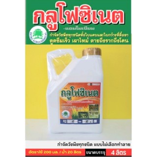 กลูโฟซิเนตแอมโมเนียม4ลิตรเอ็กซ์ตร้า