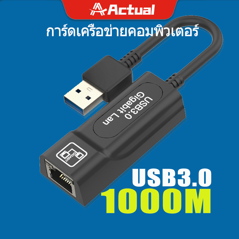 Actual USB 3.0 to RJ45 Gigabit Lan 10/100/1000 Ethernet Adapter แปลง USB3.0 เป็นสายแลน ไดรเวอร์ในตัว