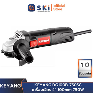 KEYANG DG100B-750SC เครื่องเจียร 4" 100mm 750W | SKI OFFICIAL