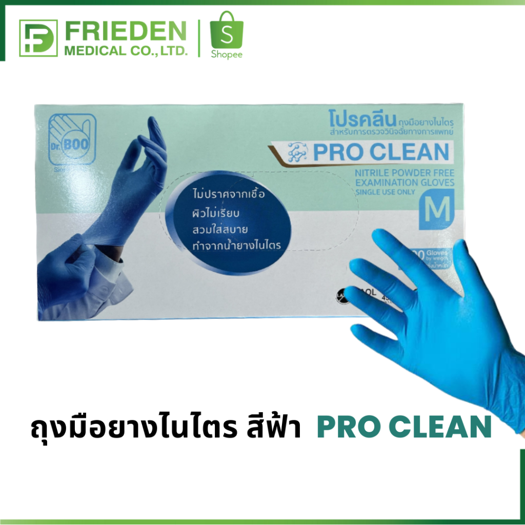 ถุงมือยางไนไตร สีฟ้า ไม่มีแป้ง PRO CLEAN Size.M ( 1 กล่อง)