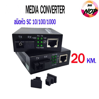 Media Converter ชนิดหัว SC 10/100/1000