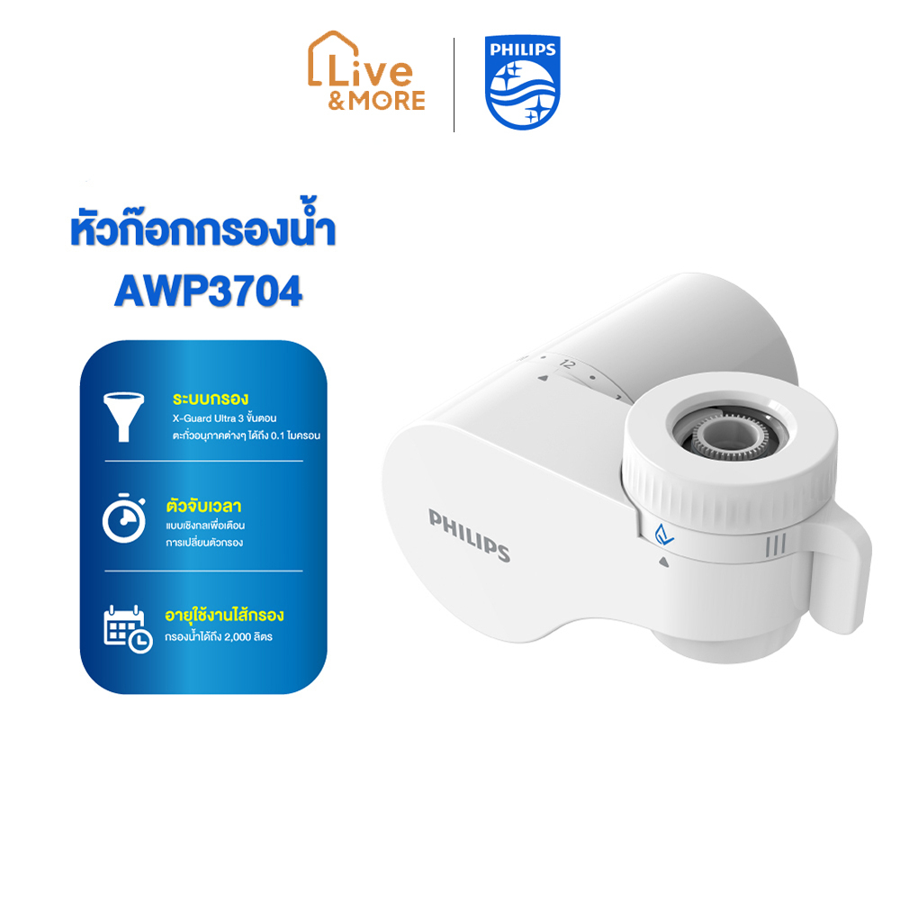 [ของแท้ ประกันศูนย์ไทย] Philips water เครื่องกรองน้ำติดหัวก๊อก Purifier On-tap รุ่น AWP3704/AWP3703