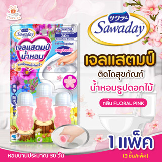 SAWADAY ซาวาเด แสตมป์น้ำหอม กลิ่นฟลอรัล พิ้งค์ 1แพ็ค (3ชิ้น/แพ็ค)  (7.5กรัมx 3 หลอด ) Stamp Floral Pink ห้องน้ำ