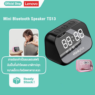 Lenovo Thinkplus Mini bluetooth speaker TS13 ลำโพงบลูทูธ นาฬิกาปลุก ลำโพงบรูทูธไร้สาย ซับวูฟเฟอร์ LED HD mirror ลำโพง