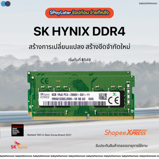 แรมโน๊ตบุ๊ค DDR4 SK Hynix ชิป Korea