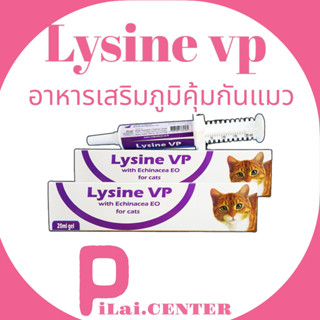 Lysine VP ขนาด 20 ml. exp.04/2024 ผลิตภัณฑ์เสริมอาหารไลซีน วิตามิน ซิงค์ สารสกัดจากมอลล์