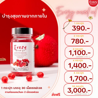 ✅แท้💯 อีฟซี่ มิกซ์ออยล์ Evezy Mixed Oil ลดสิว ผิวใส วัยทอง นอนหลับสนิท บำรุงเลือด สายตาดี ช่วงล่างฟิต กระชับ