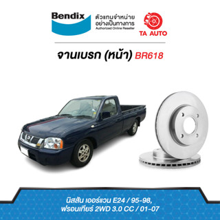 BENDIXจานดิสเบรค(หน้า)นิสสัน ฟรอนเทียร์2WD 3.0เครื่องเทอร์โบ ปี98-07/เออร์แวนE24ปี95-98เบอร์ผ้าเบรค438รหัส BR618