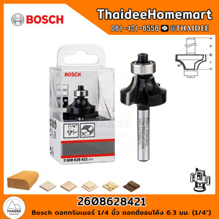 Bosch ดอกทริมเมอร์ 1/4 นิ้ว ดอกตีขอบโค้ง 6.3 มม. (1/4") 2608628421