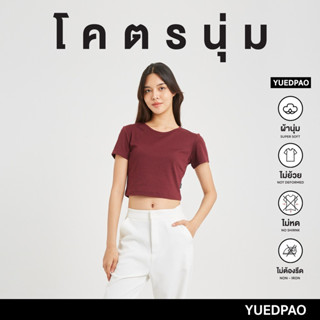 Yuedpao[ใหม่ล่าสุด]รุ่นโคตรนุ่ม นุ่มตั้งแต่กำเนิด ยืดแต่ไม่ย้วย ยับยากแบบไม่ต้องรีด เสื้อครอป สี Maroon