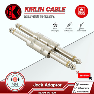 แจ็คโฟนโมโน KIRLIN แจ็คกีต้าร์ 2631 Adapter แจ็คพ่วงเอฟเฟค TS to TS 6.35 หัวแจ็ค กีต้าร์ Guitar jack แจ๊คต่อสัญญาณ