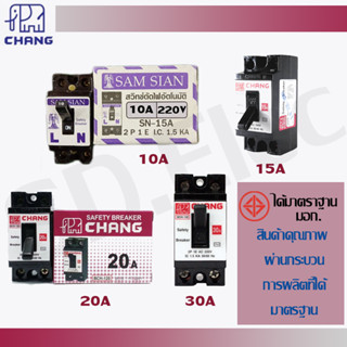 Safty Breaker 10,15, 20และ30A 220v Chang มือ 1 พร้อมส่ง