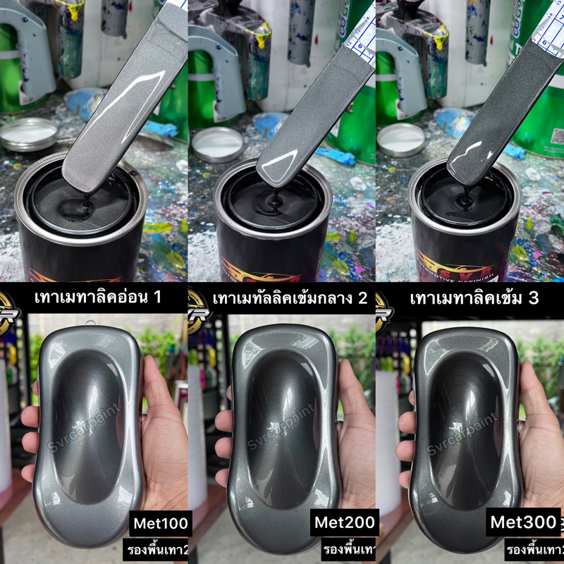 สีพ่นรถยนต์ 2k สีเทาเมทาลิค ( เทากัล ) สีพ่นล้อแม็ก สีพ่นรถมอเตอร์ไซค์ สีสเปรย์2k svrpaint