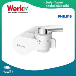 Philips On tap water purifier AWP3752 หัวก๊อกกรองน้ำ กรองด้วยระบบการกรอง X-Guard Ultra