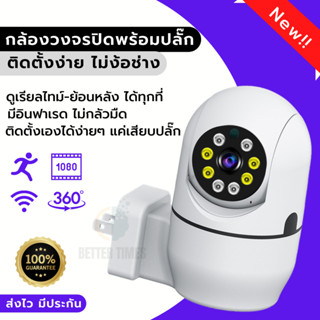 กล้องวงจรปิด WIFI กล้องวงจรปิดแบบเสียบปลั๊ก กล้องดูแมว กล้อง CCTV กล้องไวไฟ กล้องหลอดไฟ กล้องรักษาความปลอดภัย ส่งจากไทย