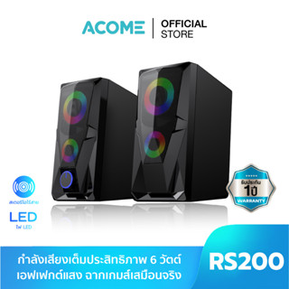 ACOME รุ่น RS200 ลำโพง Duo Stereo Speaker ลำโพงเกมส์มิ่ง ลำโพงคอมพิวเตอร์ Gaming Speaker Pubg/Free fire มีไฟ RGB 6W