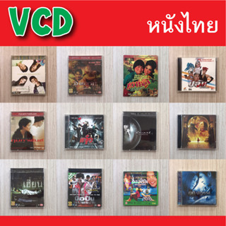 vcd หนัง หนังไทย มือสอง ราคาพิเศษ สุดคุ้ม