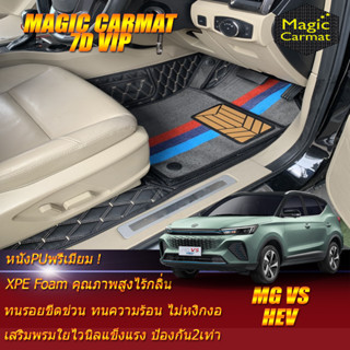 MG VS HEV 2022-รุ่นปัจจุบัน Set B (เฉพาะห้องโดยสาร2แถว) พรมรถยนต์ MG VS HEV พรม7D VIP Magic Carmat