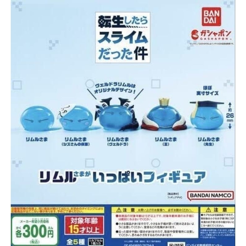 กาชาปองสไลม์ เวลานั้นที่ฉันได้กลับชาติมาเกิดเป็นสไลม์ Slime