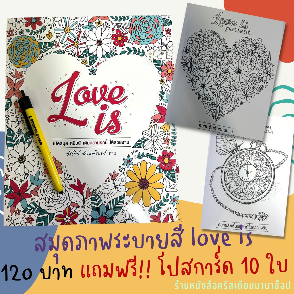 สมุดภาพระบายสี love Is โปสการ์ดคริสเตียน พระคำพระเจ้า สมุดระบายสี พระเยซู ข้อพระคัมภีร์