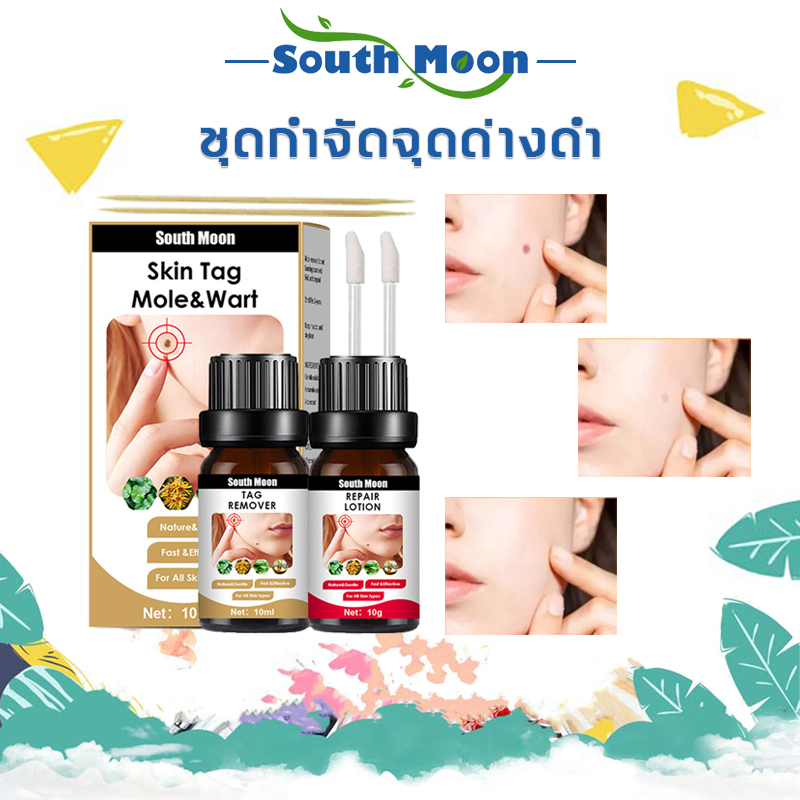 【จัดส่งจากกรุงเทพฯ】South Moon ลดจุดด่างดำ เซรั่มเข้มข้น 10g+10ml ไม่ต้องไปโรงพยาบาล อยู่ที่บ้านก็สามารถทำให้ไฝหาย