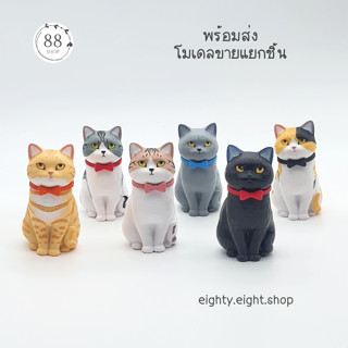 (พร้อมส่ง) โมเดลแมวมองบน ขายแยกชิ้น ขนาด 7 ซม.