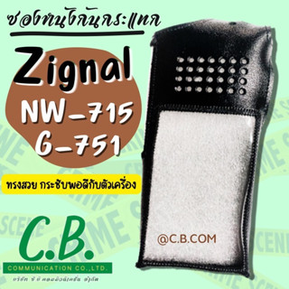 ซองหนังZIGNAL NW-751และZIGNAL G-751