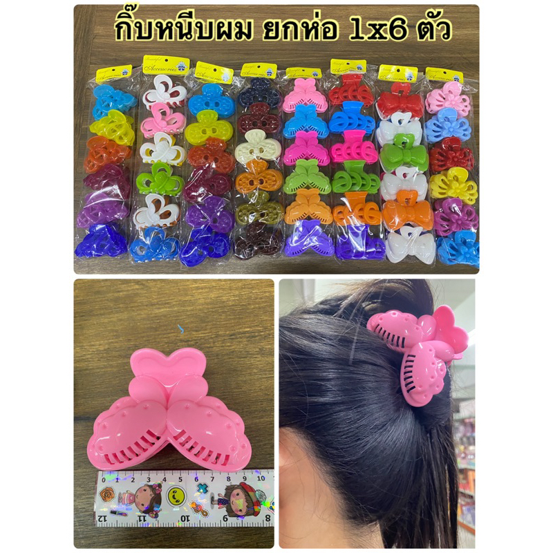 กิ๊ฟหนีบผม กิ๊ฟฉลาม (ยกห่อ 1x6) สุ่มแบบสุ่มโทนสี