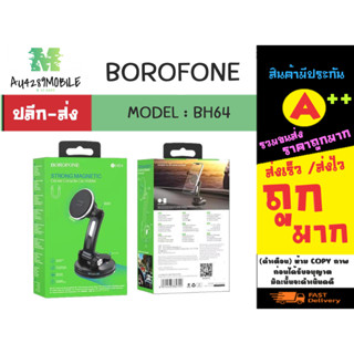 BOROFONE รุ่น BH64 ที่ยึดโทรศัพท์ ที่ยึดมือถือในรถต์ แบบแม่เหล็กติดคอลโซล แท้ พร้อมส่ง (010266)