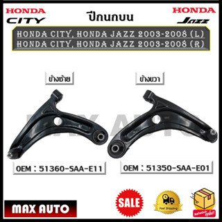 ปีกนกบน HONDA CITY, HONDA JAZZ 2003-2008 (L)ข้างซ้าย-(R)ข้างขวา *ขายเป็นข้าง* รหัส 51360-SAA-E11 (L)-51350-SAA-E01 (R)