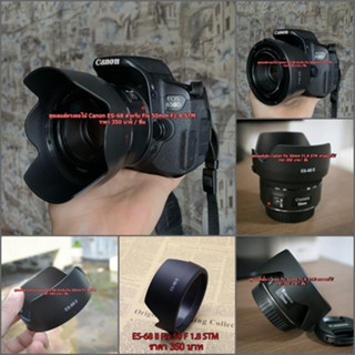 ฮูด Lens canon Fix 50 F1.8 STM