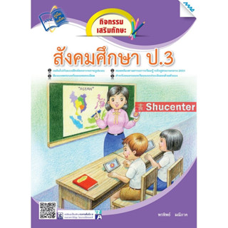 s กิจกรรมเสริมทักษะสังคมศึกษา ป.3 (ปี 51)