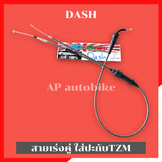 สายเร่งคู่Dash ใส่ปะกับTZM สายเร่งแดช งานชัยระฆังทอง