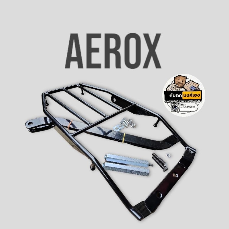 กันตก/แร๊คท้ายAerox มีออนิว  ติดกล่องได้ แถมฟรีน็อตยึดโช๊ค