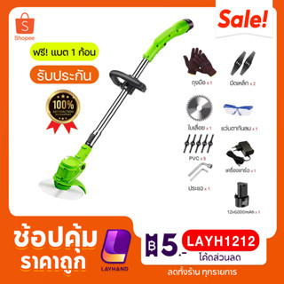 💥ส่งจากไทย ประกัน 💥เครื่องตัดหญ้าไฟฟ้าไร้สาย 12V เครื่องตัดหญ้าไฟฟ้า พร้อมส่ง 1-2 วัน  แถมแบต เครื่องตัดหญ้าแบบพกพา