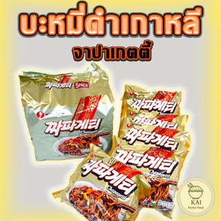 🍜พร้อมส่ง🍜 จาปาเก็ตตี้ Jjapageti จาจังเมียน บะหมี่ดำเกาหลี จาจังมยอน นงชิมจาปาเกตตี้ 짜파게티