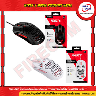 เมาส์ MOUSE HYPER X MOUSE PULSEFIRE HASTE WHITE : 4P5E4AA สามารถออกใบกำกับภาษีได้