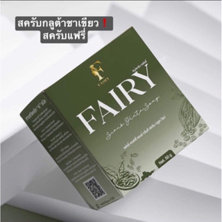 สบู่สครับแฟรรี่  สครับแฟรี่ กลูต้าชาเขียว Fairy Scrub Gluta soap