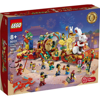 Lego 80111 : Lunar New Year Parade ของใหม่ ของแท้ พร้อมส่งค่ะ