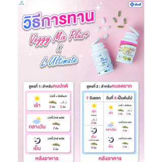 Yanhee L-Ultimate เซตคู่จิ้นลดน้ำหนัก |อัลติเมท2+เวจจี้ 2| ยันฮี แอล อัลติเมท ยันฮีเวจจี้ มิกซ์พลัส