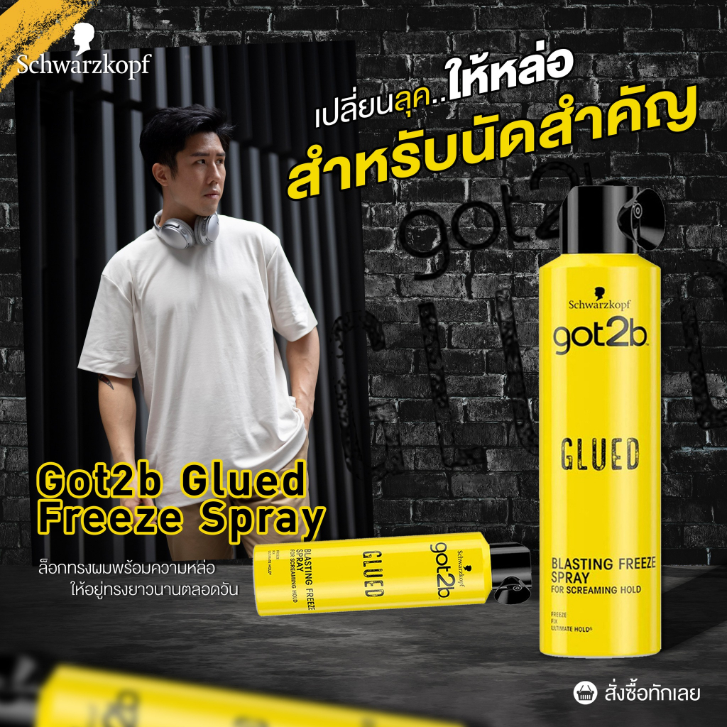 Schwarzkopf Got2b 300 มล. ชวาร์สคอฟ ก๊อตทูบี กลู บลาสติ้ง ฟรีซ สเปรย์ /05091 รูปที่ 2